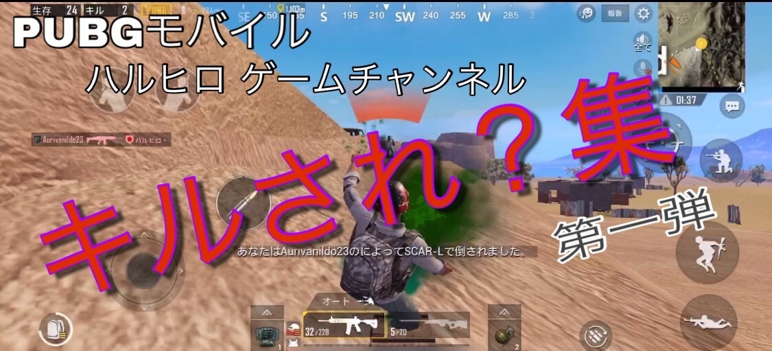 Pubgモバイル 悔しいけど キルされ 集作りましたw Pubgモバイル 頑張ってドン勝とるぞー